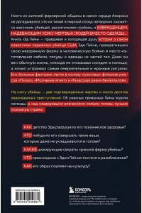 Шехтер Г. Эд Гейн. История главного отрицательного персонажа ?Психо?, ?Техасской резни бензопилой? и ?Молчания ягнят?
