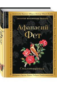 Стихотворения