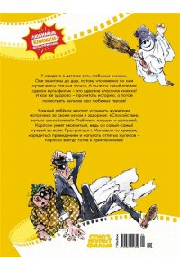Малыш и Карлсон