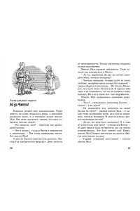 Блайтон Э. Тайна анонимных писем