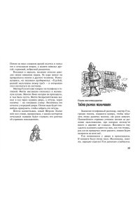 Блайтон Э. Тайна анонимных писем