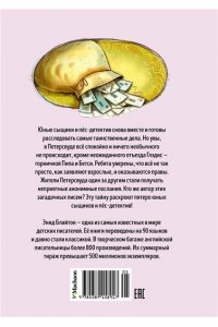 Блайтон Э. Тайна анонимных писем