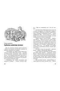 Блайтон Э. Тайна анонимных писем