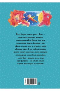 Девочка, с которой ничего не случится