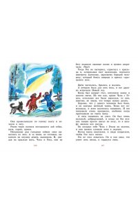 Гайдар А. Чук и Гек. Рассказы