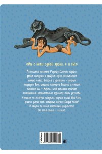 Киплинг Р. Маугли