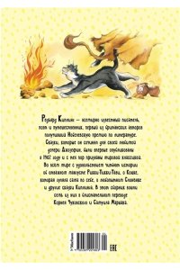 Киплинг Р. Сказки. Киплинг
