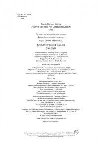 Киплинг Р. Сказки. Киплинг