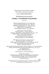 Лесков Н. Левша. Тупейный художник