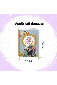 Лесков Н. Левша. Тупейный художник