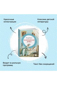 Пушкин А. Капитанская дочка