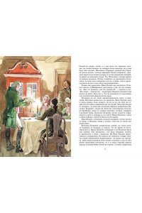 Пушкин А. Капитанская дочка