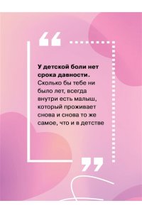 Аверкиева В. Добаюкивание внутреннего ребенка. Нежная терапия детских травм, которые мешают во взрослой жизни