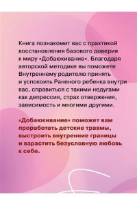 Аверкиева В. Добаюкивание внутреннего ребенка. Нежная терапия детских травм, которые мешают во взрослой жизни