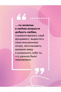 Аверкиева В. Добаюкивание внутреннего ребенка. Нежная терапия детских травм, которые мешают во взрослой жизни
