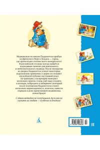 Медвежонок Паддингтон и его невероятные приключения (Сборник рассказов, тв.обл.) Малышам о Паддингт