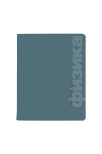 ТЕТР ПРЕДМЕТ MONOCOLOR ФИЗИКА 48 КЛЕТ АЛЬТ 7-48-1401/01 (8328)