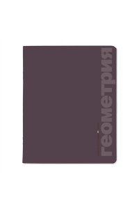 ТЕТР ПРЕДМЕТ MONOCOLOR ГЕОМЕТРИЯ 48 КЛЕТ АЛЬТ 7-48-1401/05 (8366)