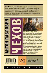 Чехов А.П. Архиерей