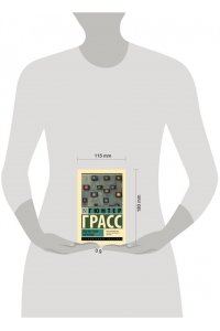 Грасс Г. Под местным наркозом