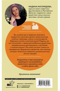 Магомедова М.С. Богатый вкус. Авторские рецепты заготовок