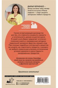 Черненко Д.Ю. Ой морозь, морозь. Авторская система заморозки