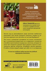 Пышнов И.Г. Домашняя винокурня. От саженца до бутылки