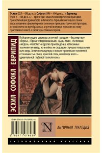 Античная трагедия