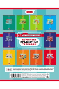 ТЕТР ПРЕДМЕТ КОМПЛЕКТ 48Л ХАТБЕР ЯРКАЯ ЦВЕТНАЯ 10ШТ 48Т5ВМВD (6392)