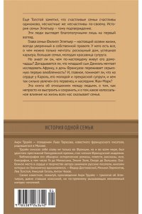 Труайя А. Семья Эглетьер