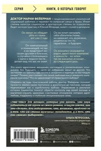 Женщины, которые ждут слишком долго. Как перестать тратить время на недоступных, женатых, не готовых к обстоятельствам мужчин, и обрести счастье в личной жизни