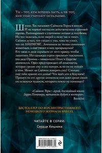 Картер Э.Сердце Хищника