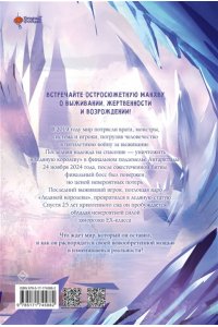 Джерри М., Сил Сил Возвращение замороженного игрока. Том 1