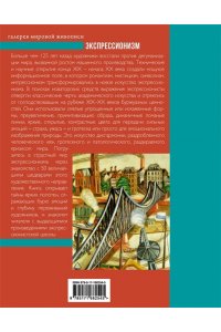 Воронович Е.В. Экспрессионизм