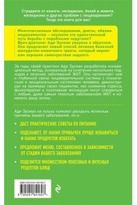 Зусман А. Вы это переварите! Комплексный подход к лечению болезней ЖКТ
