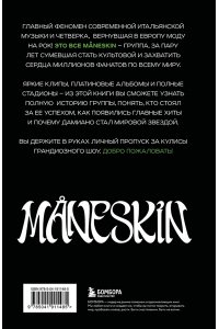 Росси П. M?NESKIN ITALIAN ROCK 2.0 Феномен группы, которая покорила мир