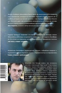 Грейдон С. Эйнштейн во времени и пространстве