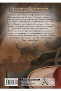 Светлана Пригорницкая Интерпол нечистой силы