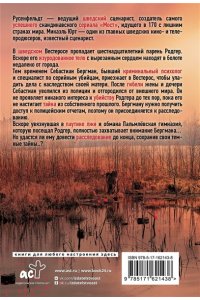 Русенфельдт Х., Микаэль Ю. Темные тайны (pocket)