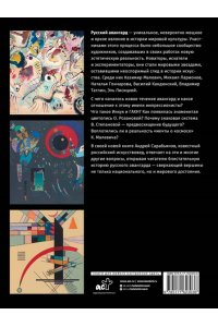 Сарабьянов А.Д. Русский авангард. Подарочное издание