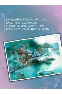 Эно. Костяная птица и ночные цветы. Иллюстрации Eno.
