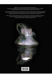 Эно. Костяная птица и ночные цветы. Иллюстрации Eno.