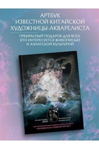 Эно. Костяная птица и ночные цветы. Иллюстрации Eno.