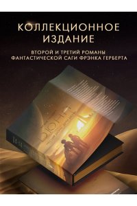 Герберт Ф. Мессия Дюны. Дети Дюны