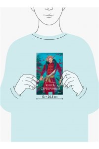 Алексей Толстой Князь Серебряный. Вечные истории. Young Adult