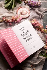 Луиза Мэй Олкотт Маленькие женщины. Вечные истории