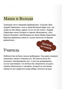 Александр Пушкин Дубровский. Вечные истории