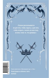 Евгений Шварц Обыкновенное чудо. Вечные истории