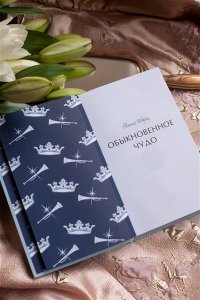 Евгений Шварц Обыкновенное чудо. Вечные истории