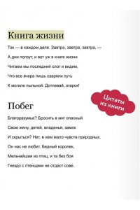 Уильям Шекспир Макбет. Вечные истории